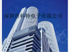 深圳市科特電子有限公司