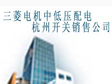 杭州菱設自動化系統有限公司(株)