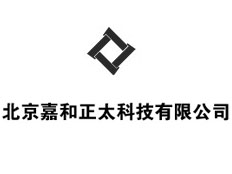 北京嘉和正太科技有限公司