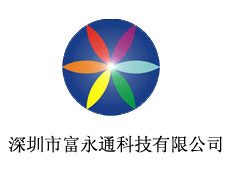 深圳富永通科技有限公司北京分公司