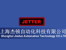 上海杰頓自動化科技有限公司