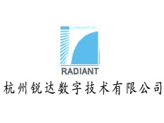 杭州銳達數字技術有限公司