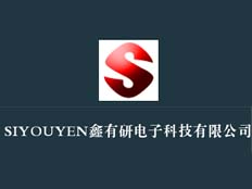 鑫有研電子科技有限公司