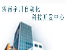 濟(jì)南明宇川自動化工程有限公司