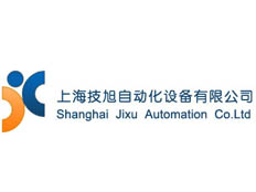 上海技旭自動化設備有限公司