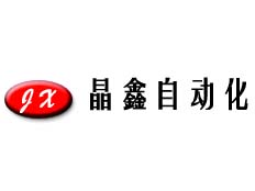 廣州晶鑫自動化科技有限公司