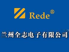 蘭州全志電子有限公司