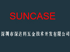 深達科五金技術開發有限公司