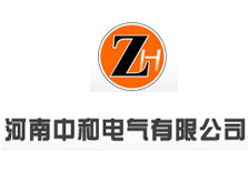 河南中和電氣有限公司