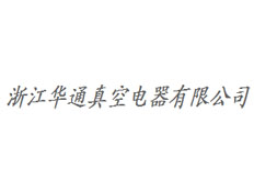 浙江宇威真空電器有限公司