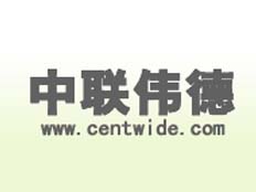 北京中聯偉德技術有限公司