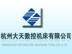 杭州大天數控機床有限公司