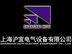 上海滬宜電氣設備有限公司