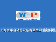 重慶西部變頻器維修中心伍平電氣設(shè)備