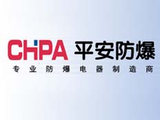 樂清市平安防爆電器有限公司