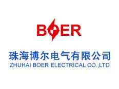 珠海博爾電氣有限公司