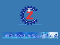 深圳正初機電設備有限公司