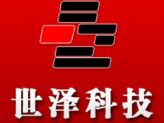 南京世澤科技有限公司