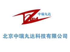 北京中瑞丸達科貿有限公司