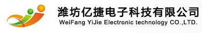 濰坊億捷電子科技有限公司
