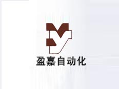 東莞市盈嘉自動化設(shè)備有限公司