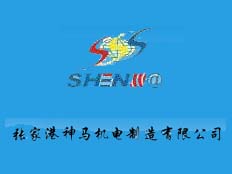 張家港神馬機電制造有限公司