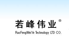 北京若峰偉業(yè)電訊設備有限公司