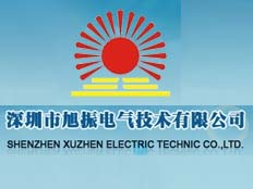 深圳市旭振電氣技術有限公司
