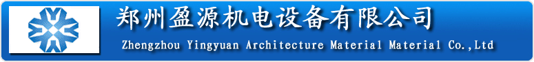 鄭州盈源機(jī)電設(shè)備有限公司