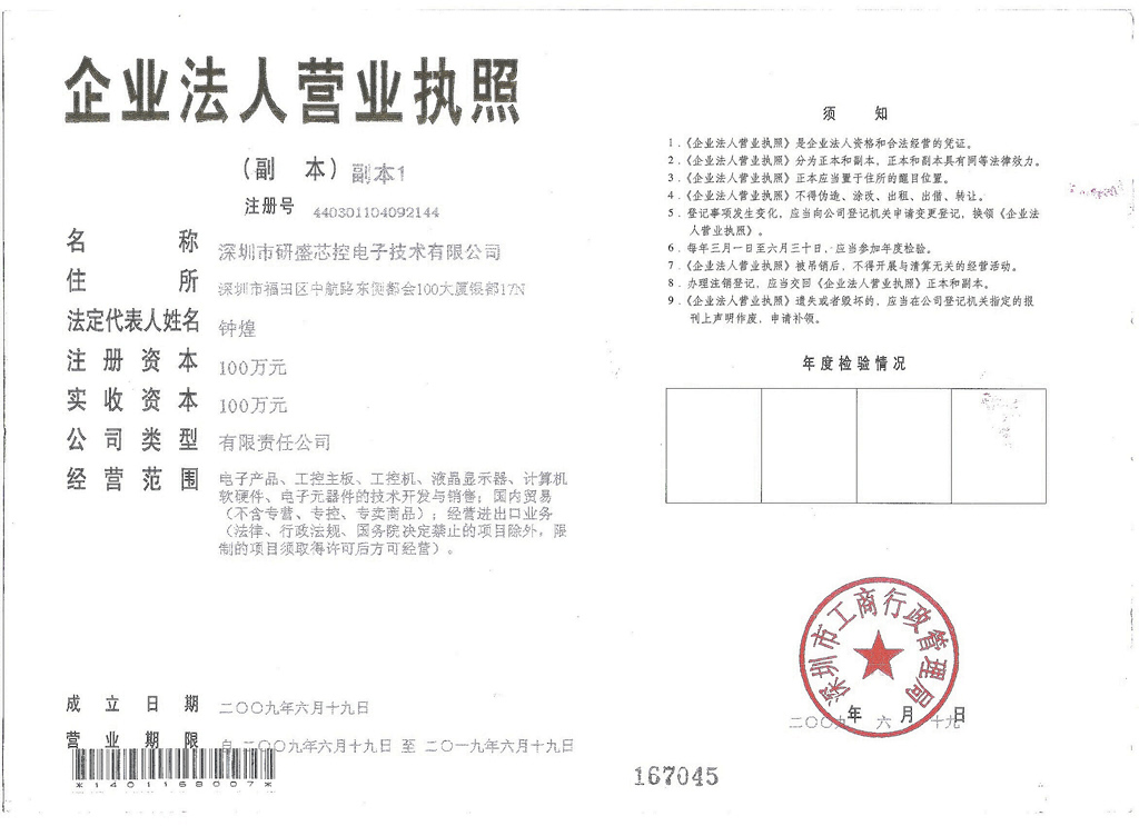 深圳市研盛芯控電子技術有限公司