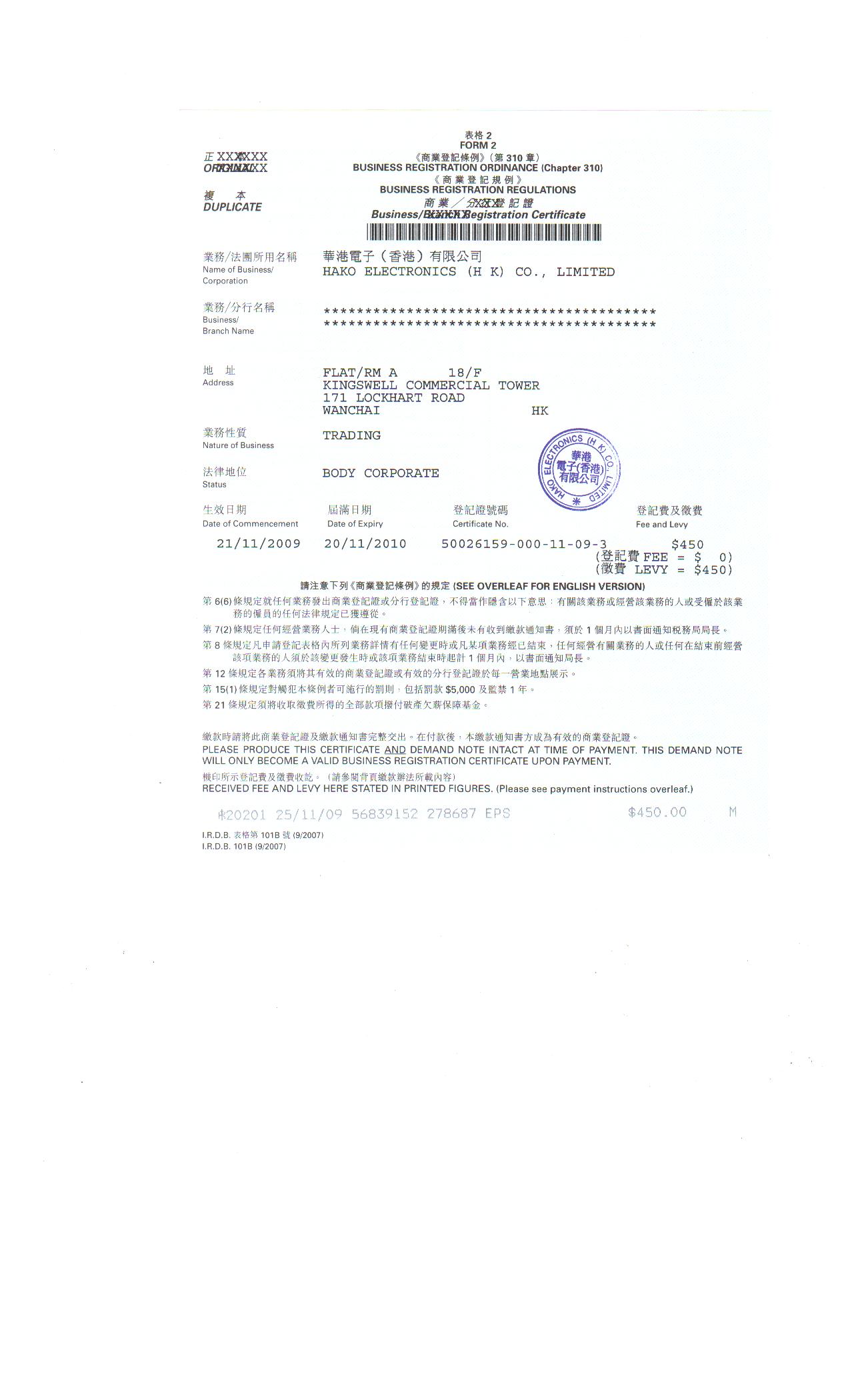 華港電子香港有限公司