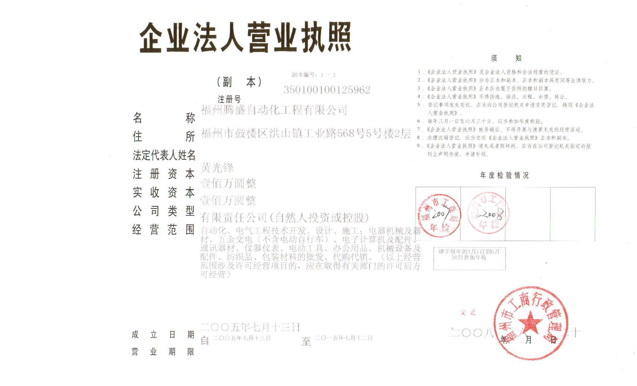 福州騰盛自動化工程有限公司