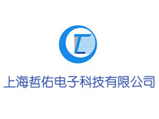 上海哲佑電子科技有限公司
