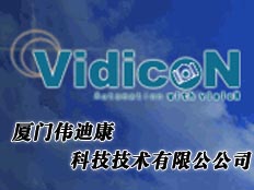 廈門偉迪康科技有限公司