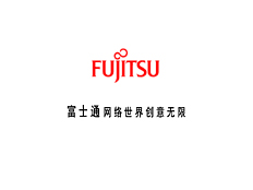 富士通微電子(上海)有限公司