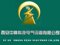西安中峰科技電氣設(shè)備有限公司