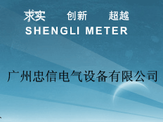廣州忠信電氣設備有限公司