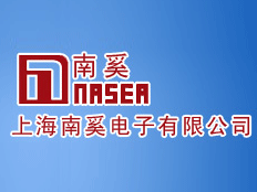 上海南奚電子有限公司