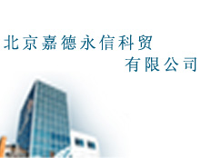 北京嘉德永信科貿有限公司經營部