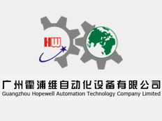 廣州霍浦維自動化設備有限公司