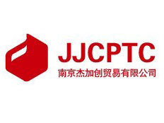 中國南京杰加創(chuàng)貿(mào)易有限公司