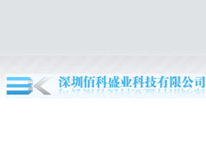 深圳佰科盛業科技有限公司