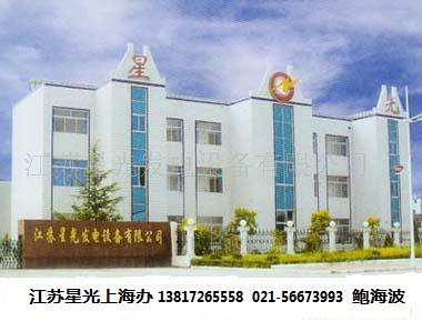 江蘇星光發電設備有限公司上海辦事處