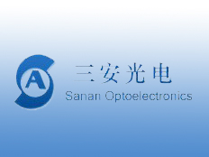 三安光電股份有限公司