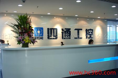 北京四通工控上海分公司
