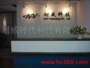 北京耐威時代科技有限公司銷售部