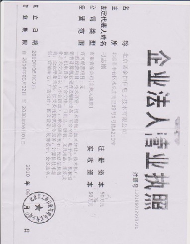 北京諾金恒信電子技術有限公司