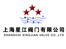 上海星江閥門有限公司