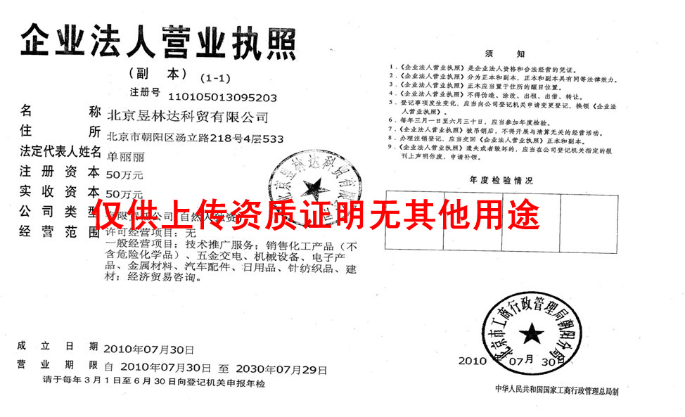 北京昱林達科貿有限公司