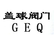 上海蓋球閥門有限公司